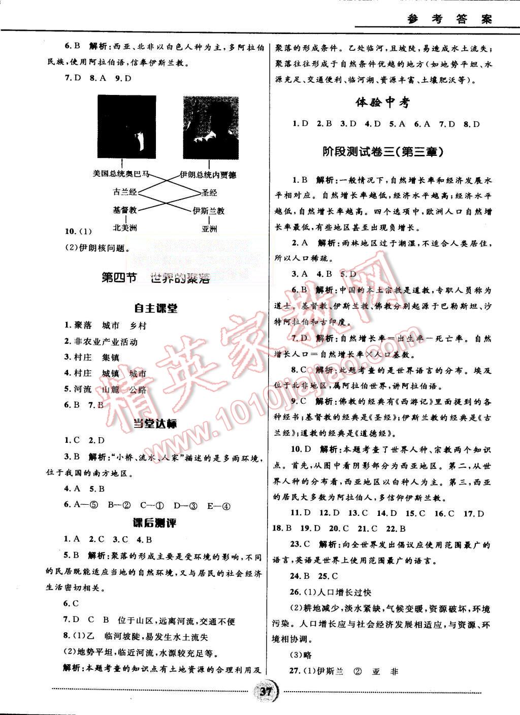 2015年夺冠百分百初中精讲精练七年级地理上册湘教版 第7页