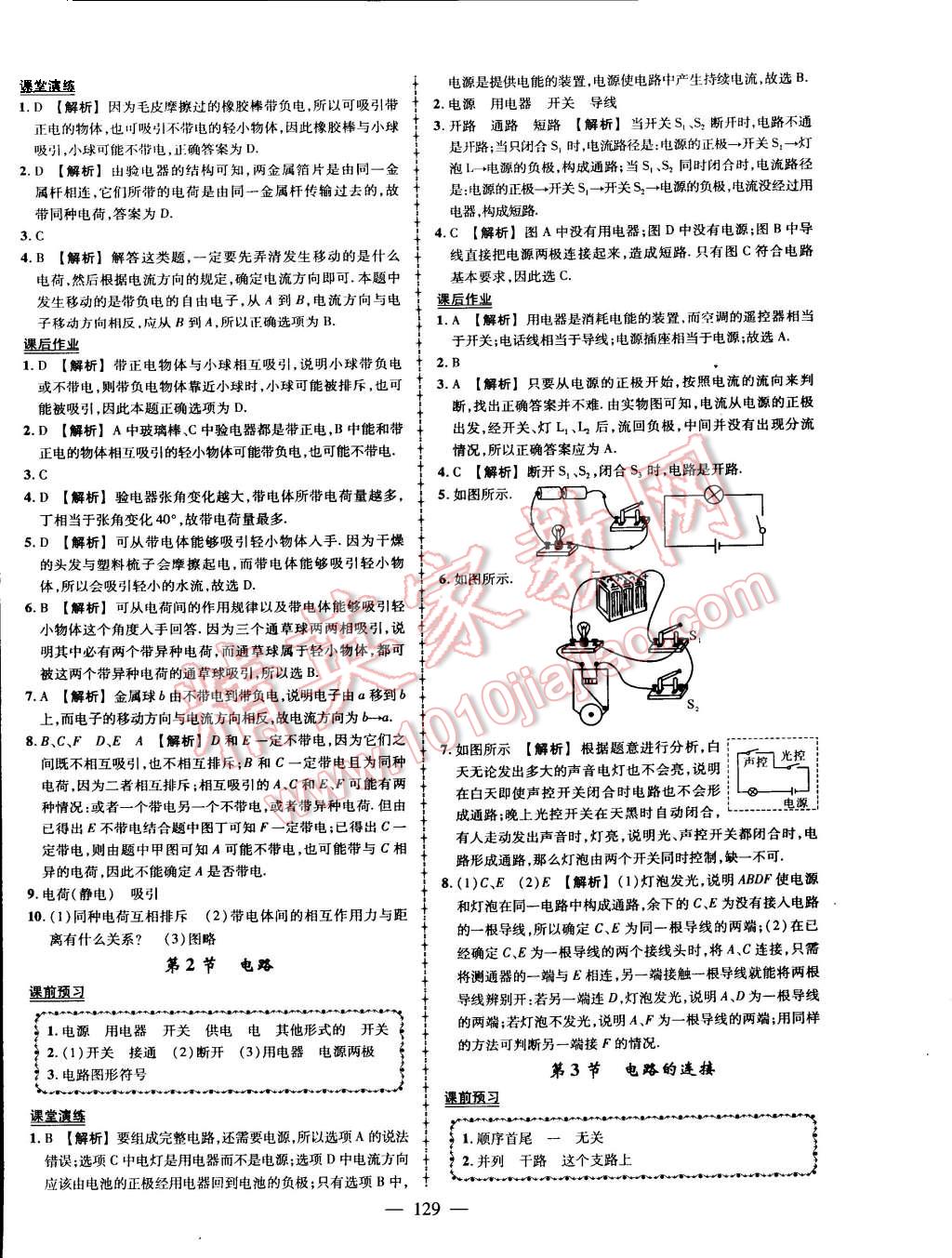 2015年黃岡創(chuàng)優(yōu)作業(yè)導(dǎo)學(xué)練九年級(jí)物理上冊(cè)教科版 第6頁(yè)