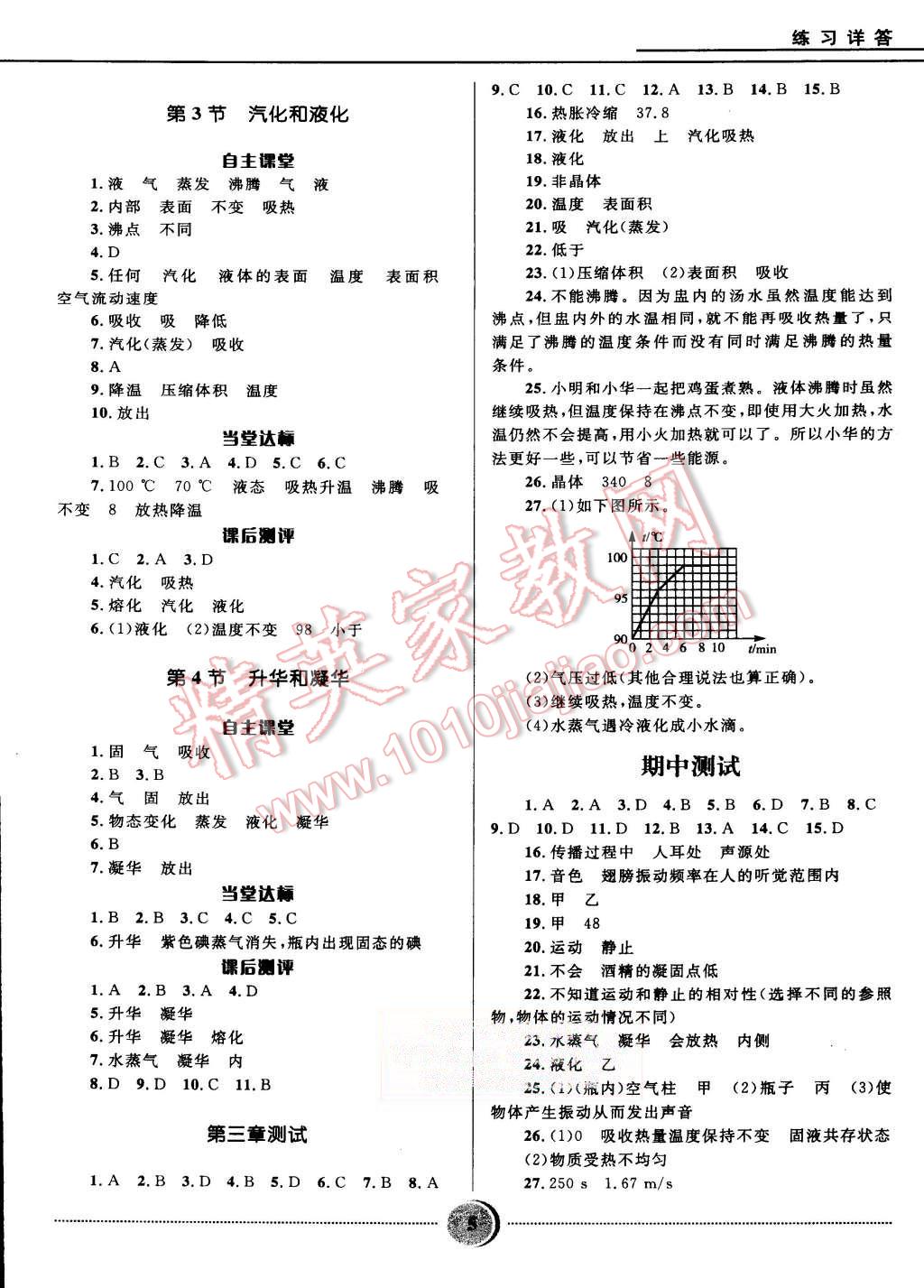 2015年奪冠百分百初中精講精練八年級(jí)物理上冊(cè)人教版 第5頁