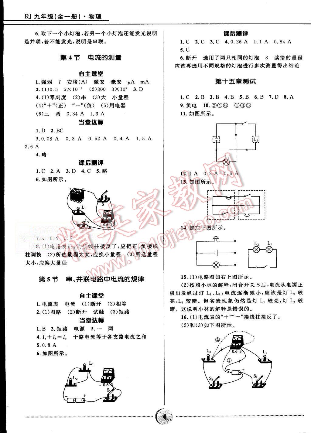 2015年夺冠百分百初中精讲精练九年级物理全一册人教版 第4页