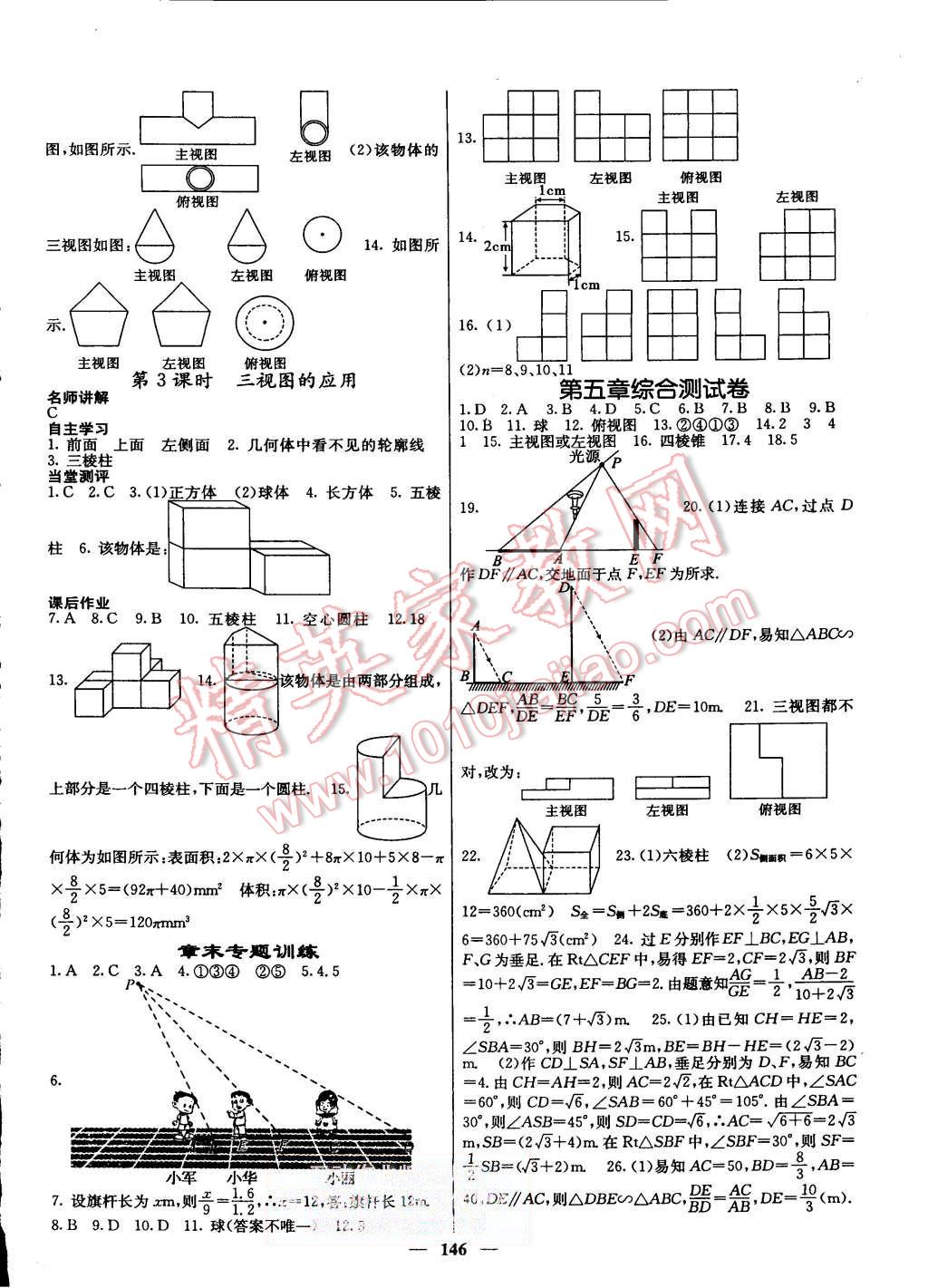 2015年課堂點(diǎn)睛九年級數(shù)學(xué)上冊北師大版 第14頁