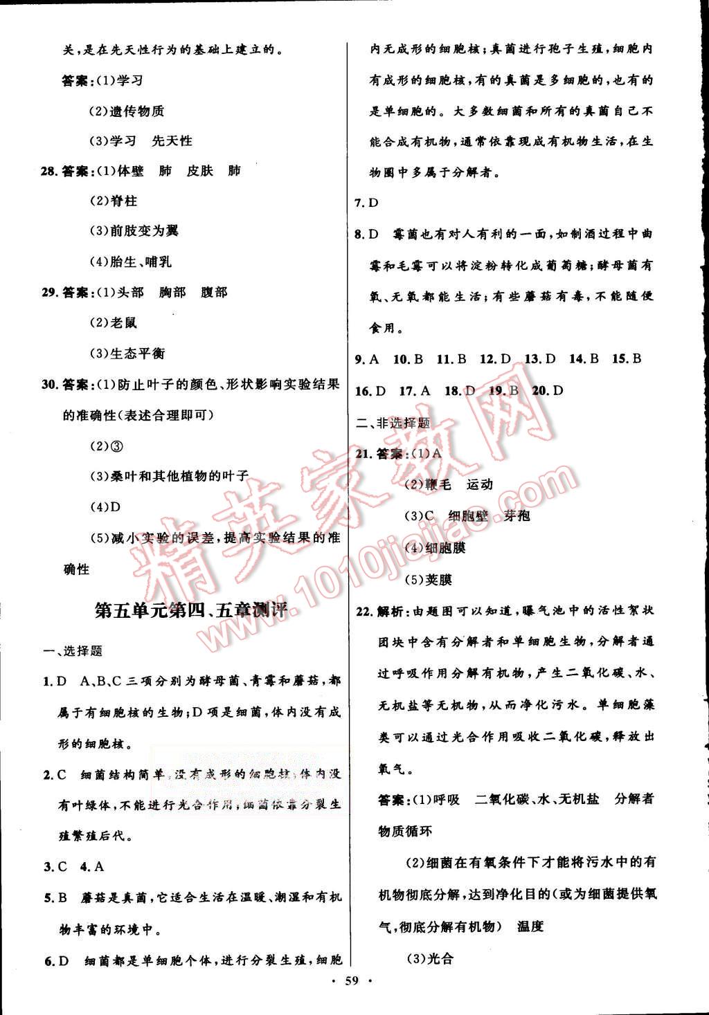 2015年初中同步测控优化设计八年级生物学上册人教版 第27页