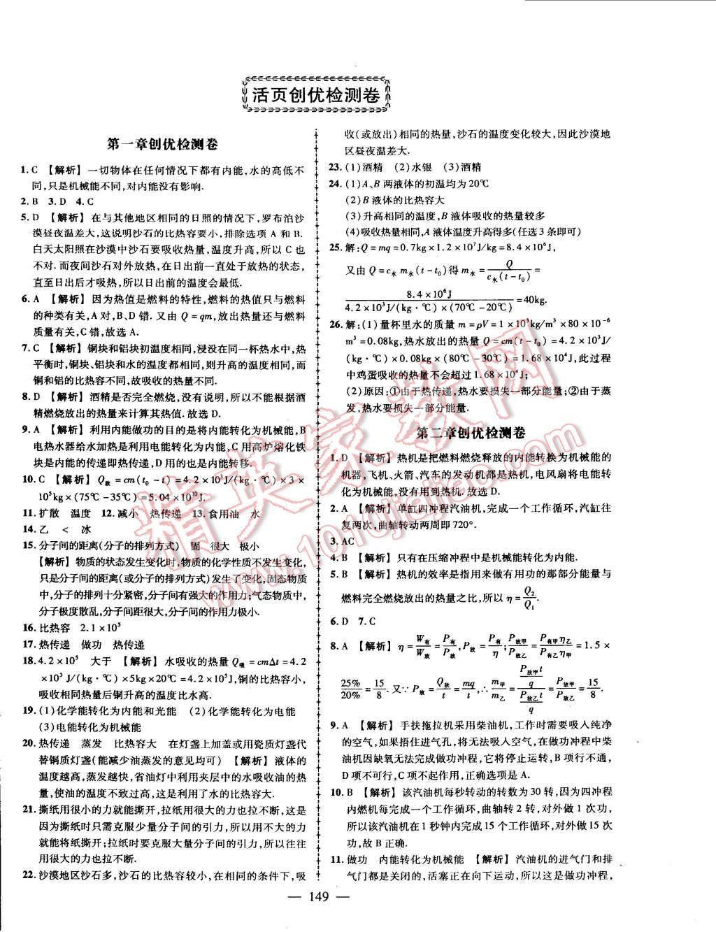 2015年黃岡創(chuàng)優(yōu)作業(yè)導(dǎo)學(xué)練九年級(jí)物理上冊(cè)教科版 第26頁(yè)