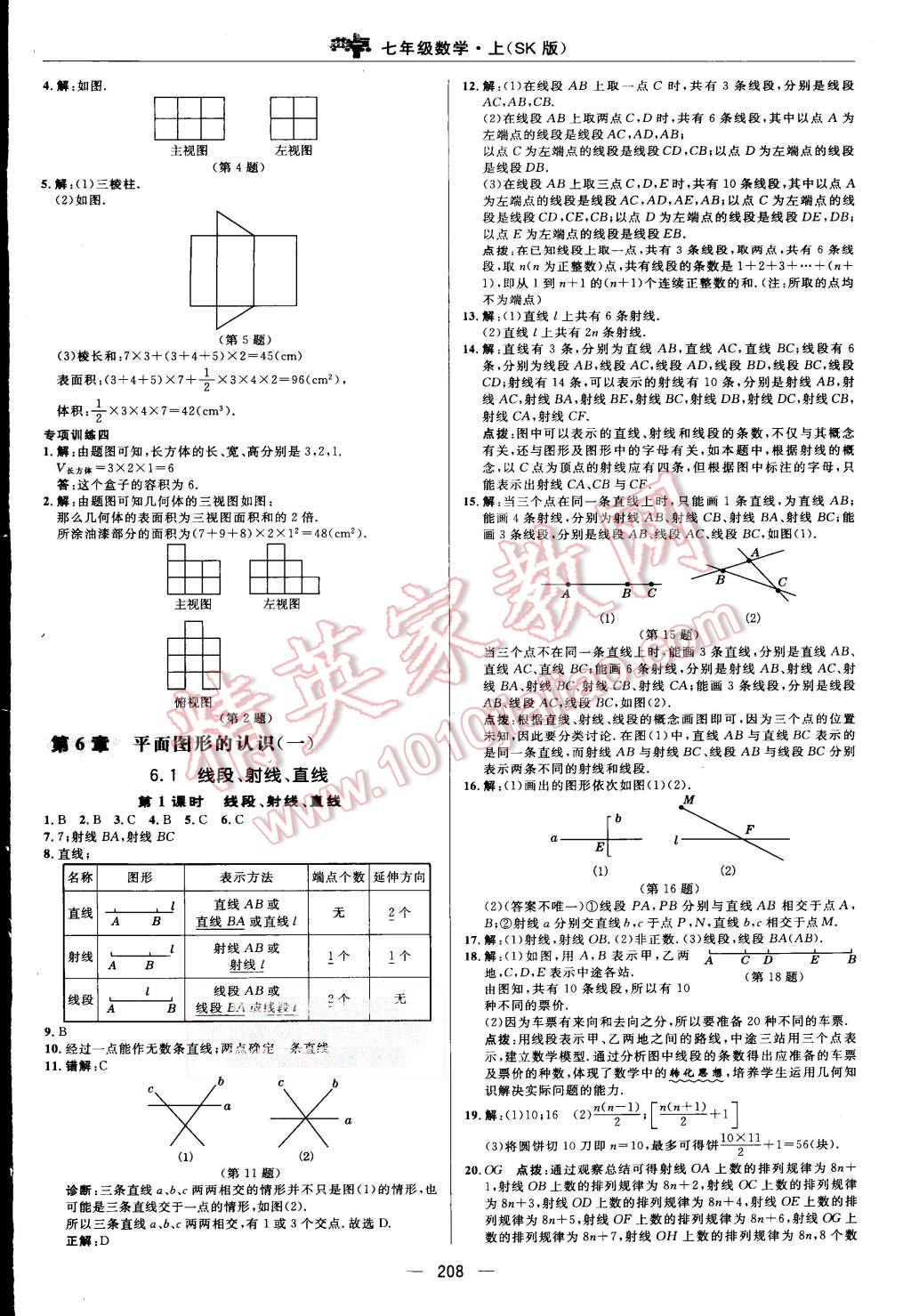 2015年綜合應用創(chuàng)新題典中點七年級數(shù)學上冊蘇科版 第32頁