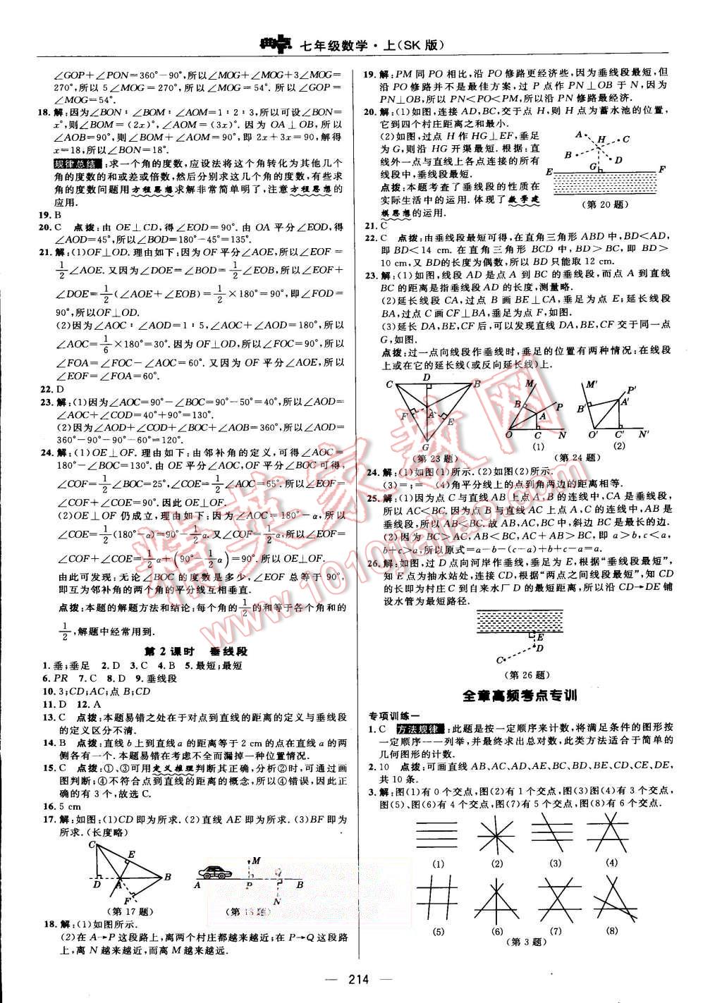 2015年綜合應(yīng)用創(chuàng)新題典中點(diǎn)七年級(jí)數(shù)學(xué)上冊(cè)蘇科版 第38頁(yè)