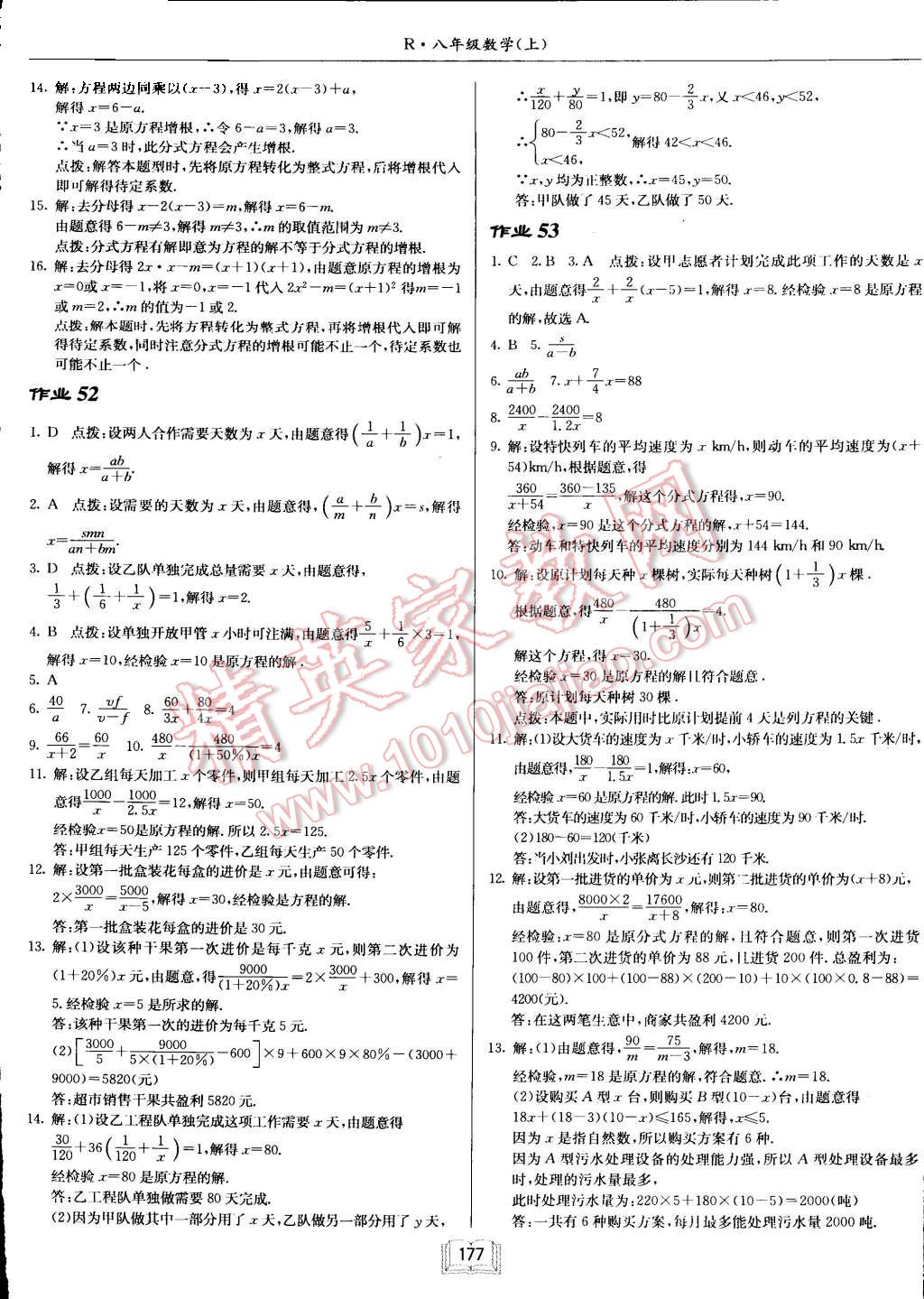 2015年启东中学作业本八年级数学上册人教版 第17页