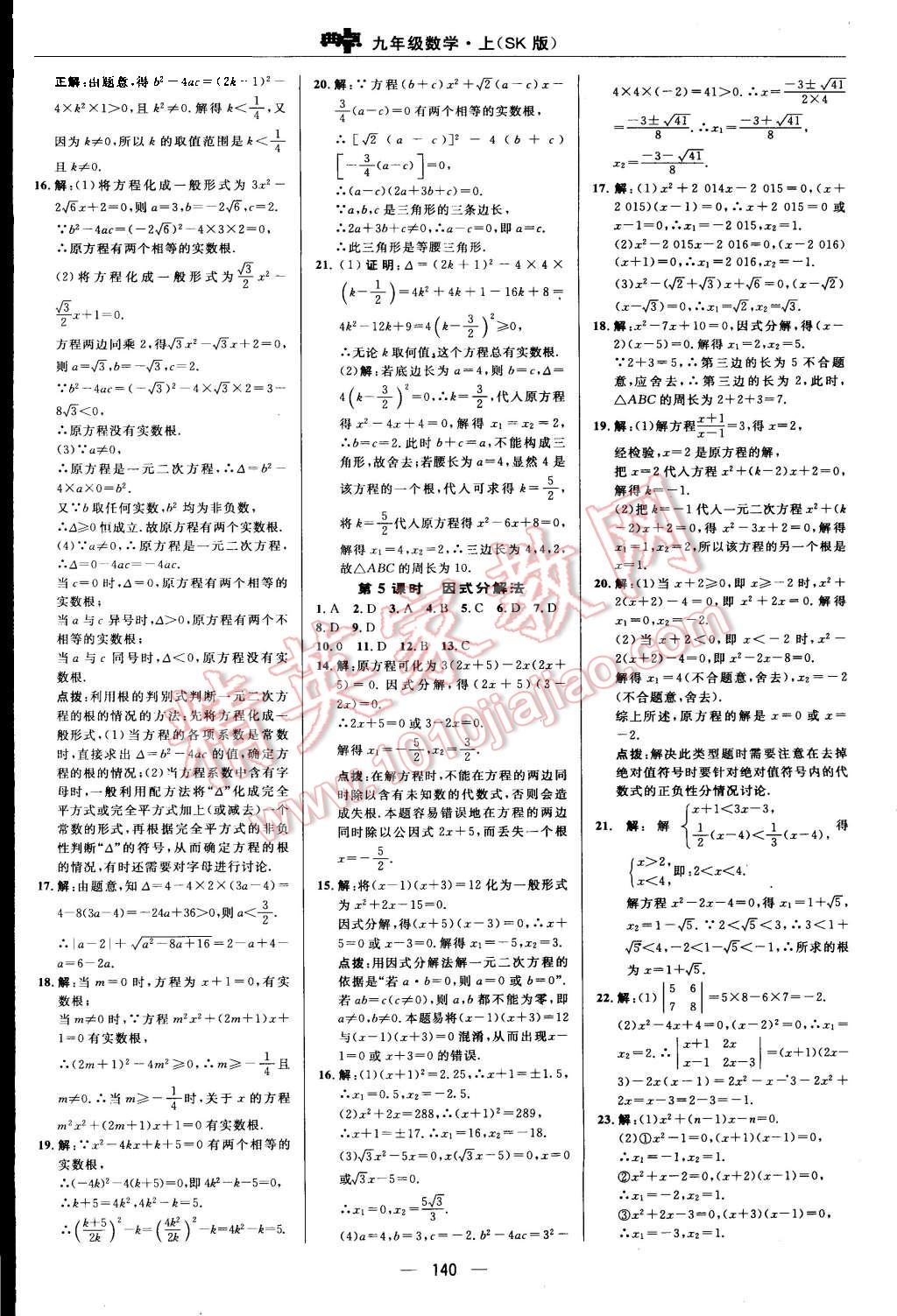 2015年综合应用创新题典中点九年级数学上册苏科版 第8页