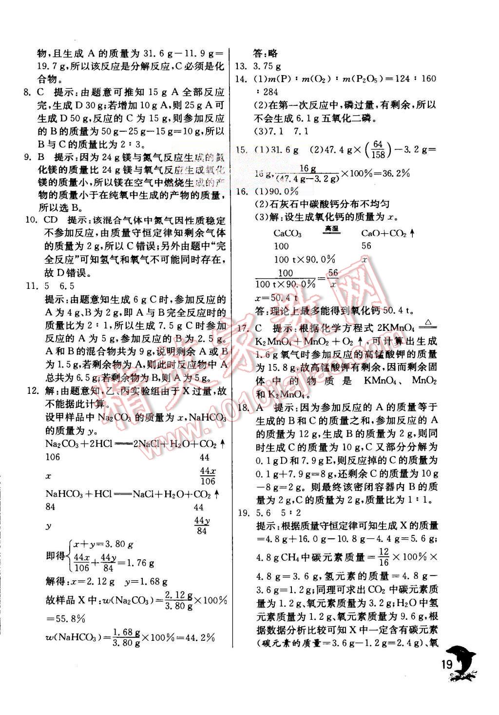 2015年实验班提优训练九年级化学上册人教版 第19页