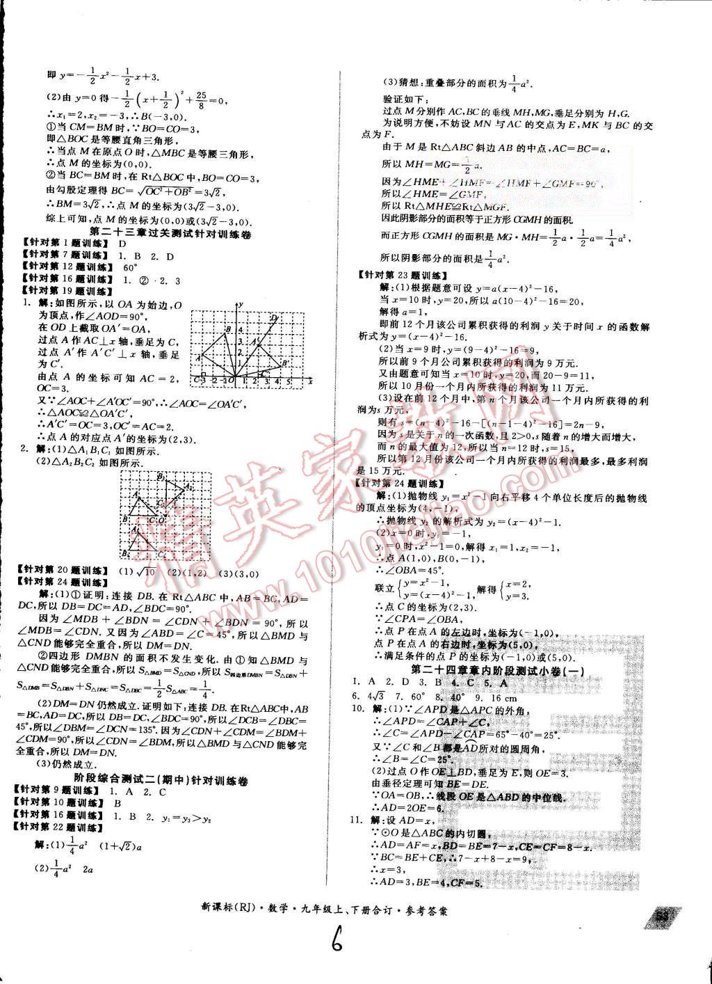 2015年同步活页测试卷全品小复习九年级数学上下册合订人教版 第6页