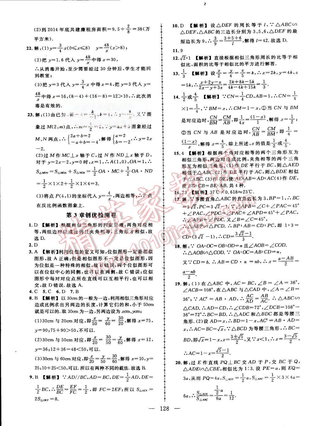 2015年黄冈创优作业导学练九年级数学上册湘教版 第25页