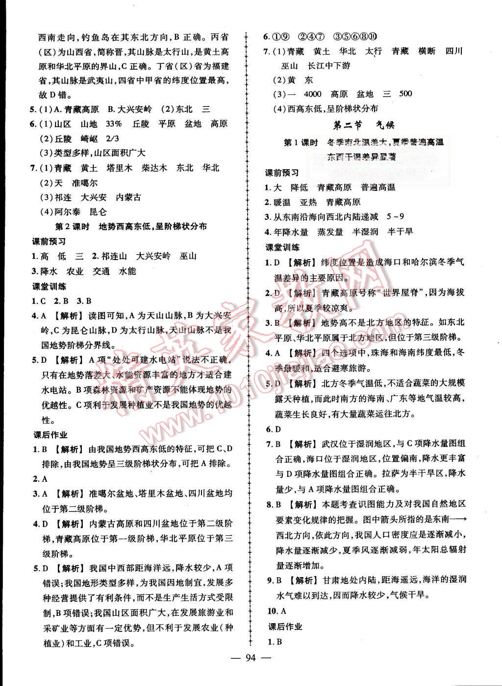 2015年初中同步测控优化设计八年级地理上册人教版 第4页