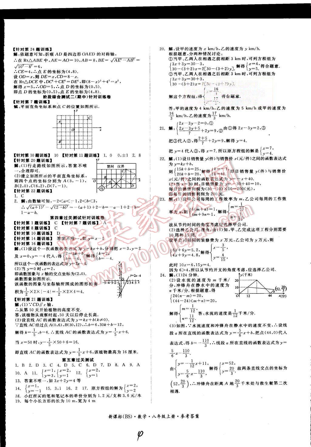 2015年同步活頁測(cè)試卷全品小復(fù)習(xí)八年級(jí)數(shù)學(xué)上冊(cè)北師大版 第4頁