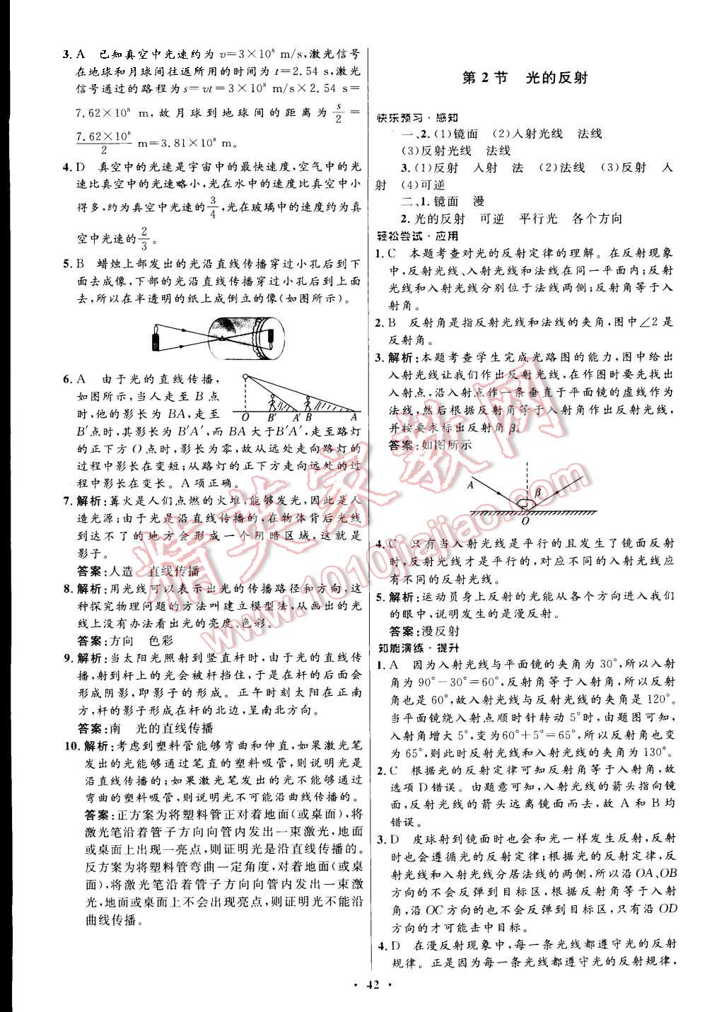 2015年初中同步测控优化设计八年级物理上册人教版 第14页