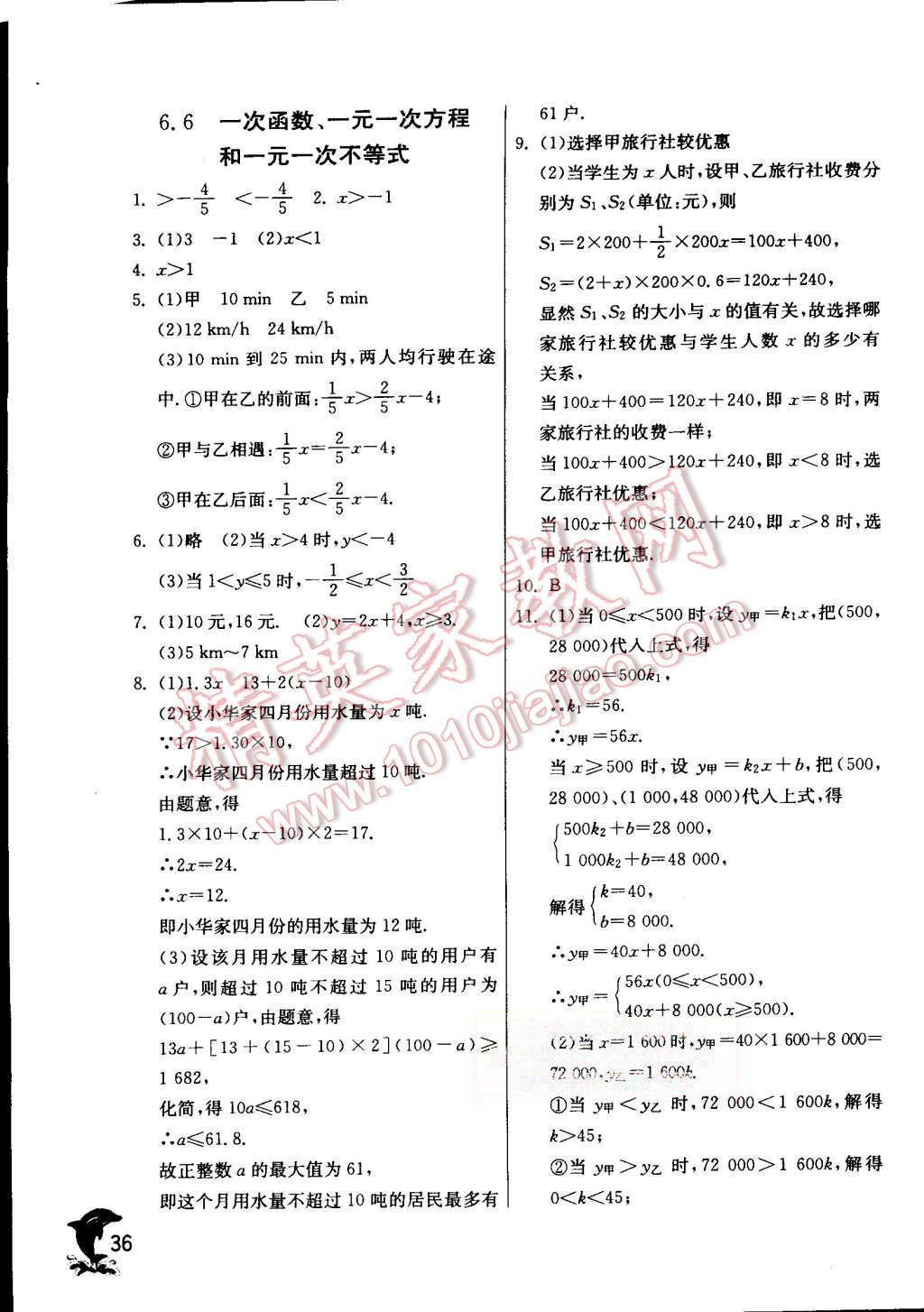 2015年實驗班提優(yōu)訓練八年級數(shù)學上冊蘇科版 第36頁