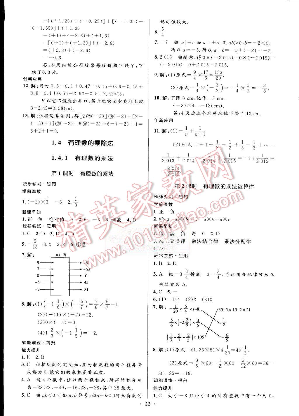 2015年初中同步测控优化设计七年级数学上册人教版 第6页