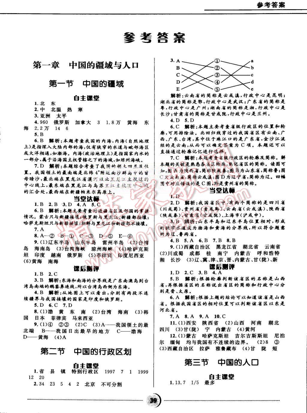 2015年奪冠百分百初中精講精練八年級(jí)地理上冊(cè)湘教版 第1頁(yè)