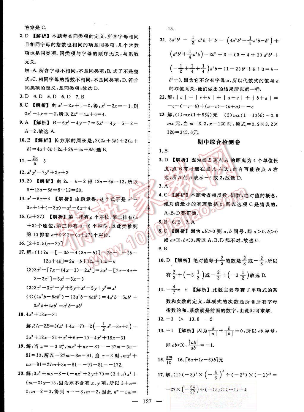 2015年黃岡創(chuàng)優(yōu)作業(yè)導學練七年級數(shù)學上冊湘教版 第16頁