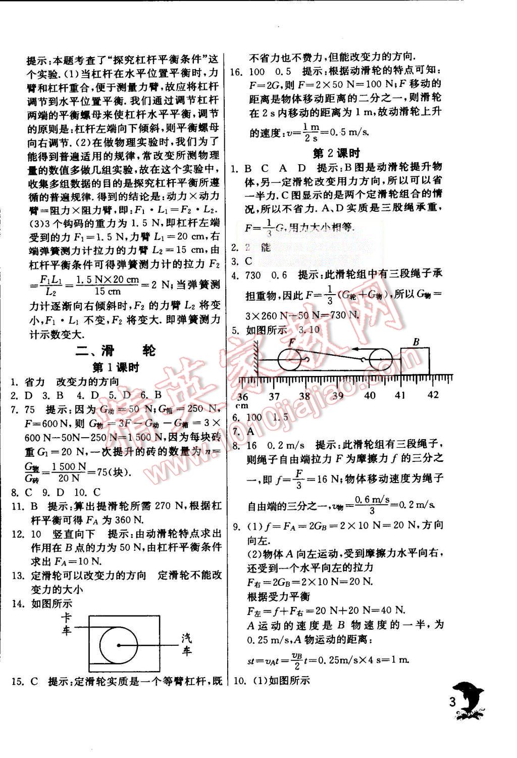 2015年實(shí)驗(yàn)班提優(yōu)訓(xùn)練九年級(jí)物理上冊(cè)蘇科版 第3頁(yè)