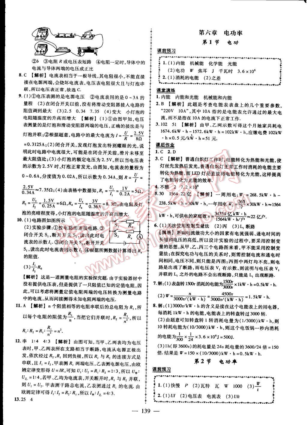 2015年黃岡創(chuàng)優(yōu)作業(yè)導學練九年級物理上冊教科版 第16頁