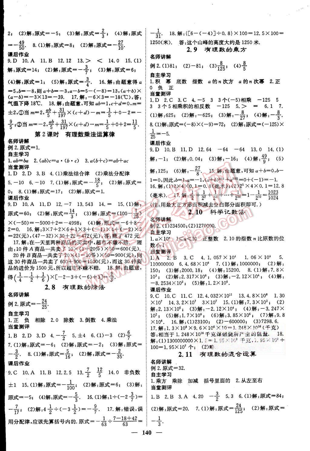 2015年課堂點睛七年級數(shù)學上冊北師大版 第4頁