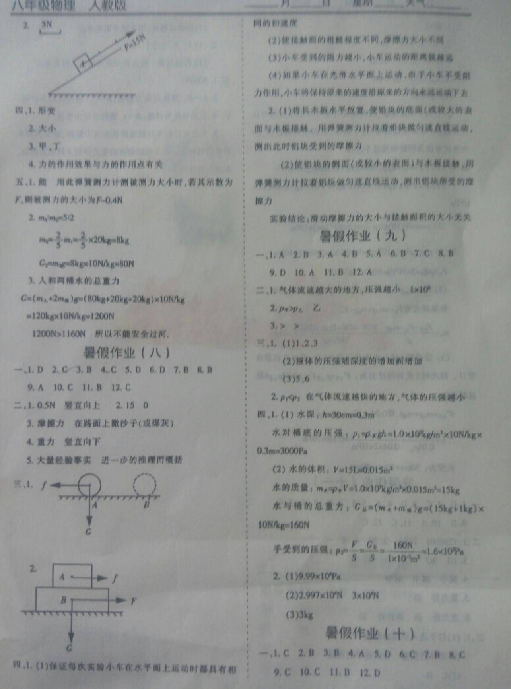 2015年暑假作業(yè)八年級物理人教版吉林人民出版社貴州專版 第3頁