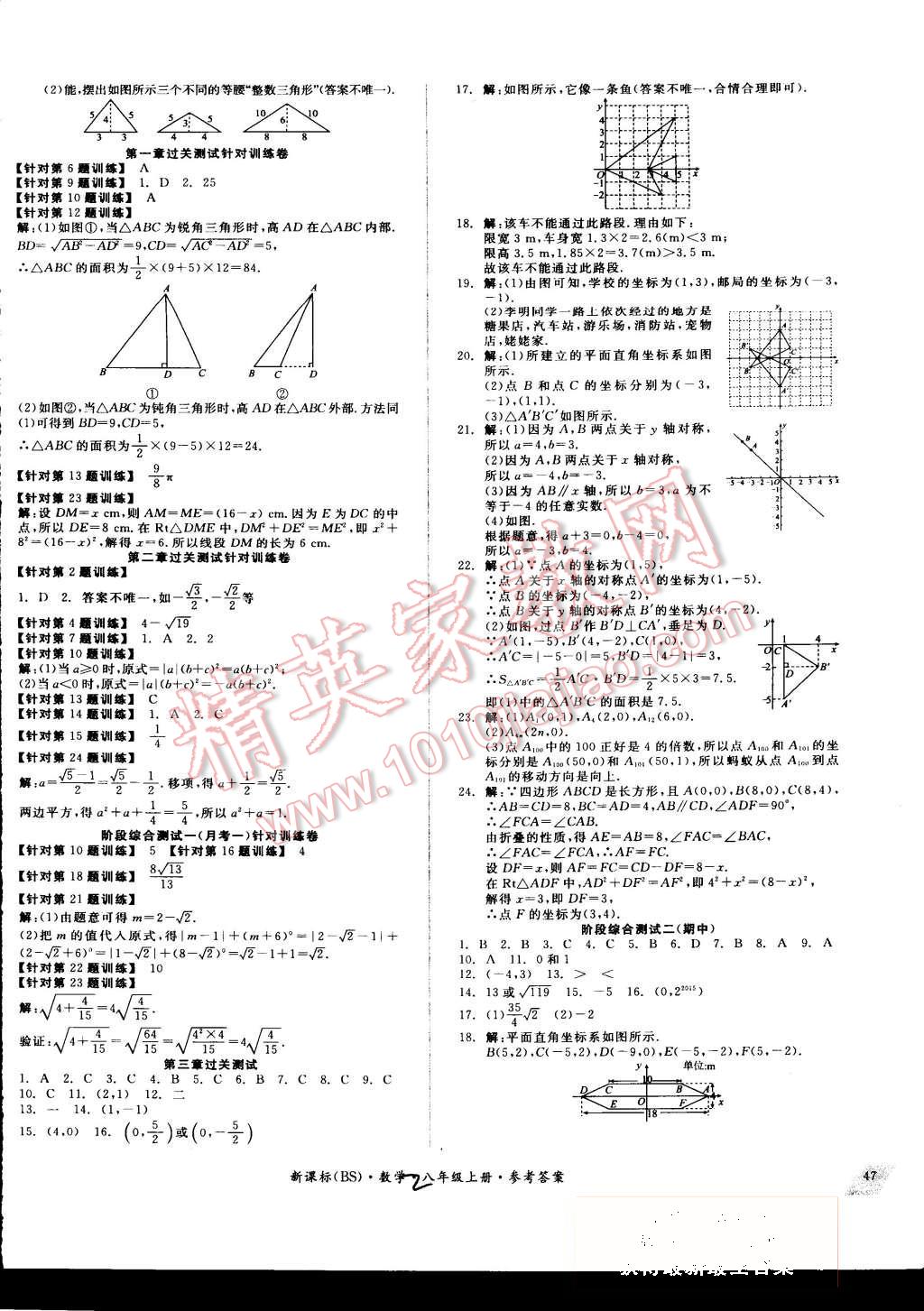 2015年同步活頁測試卷全品小復(fù)習(xí)八年級(jí)數(shù)學(xué)上冊(cè)北師大版 第2頁