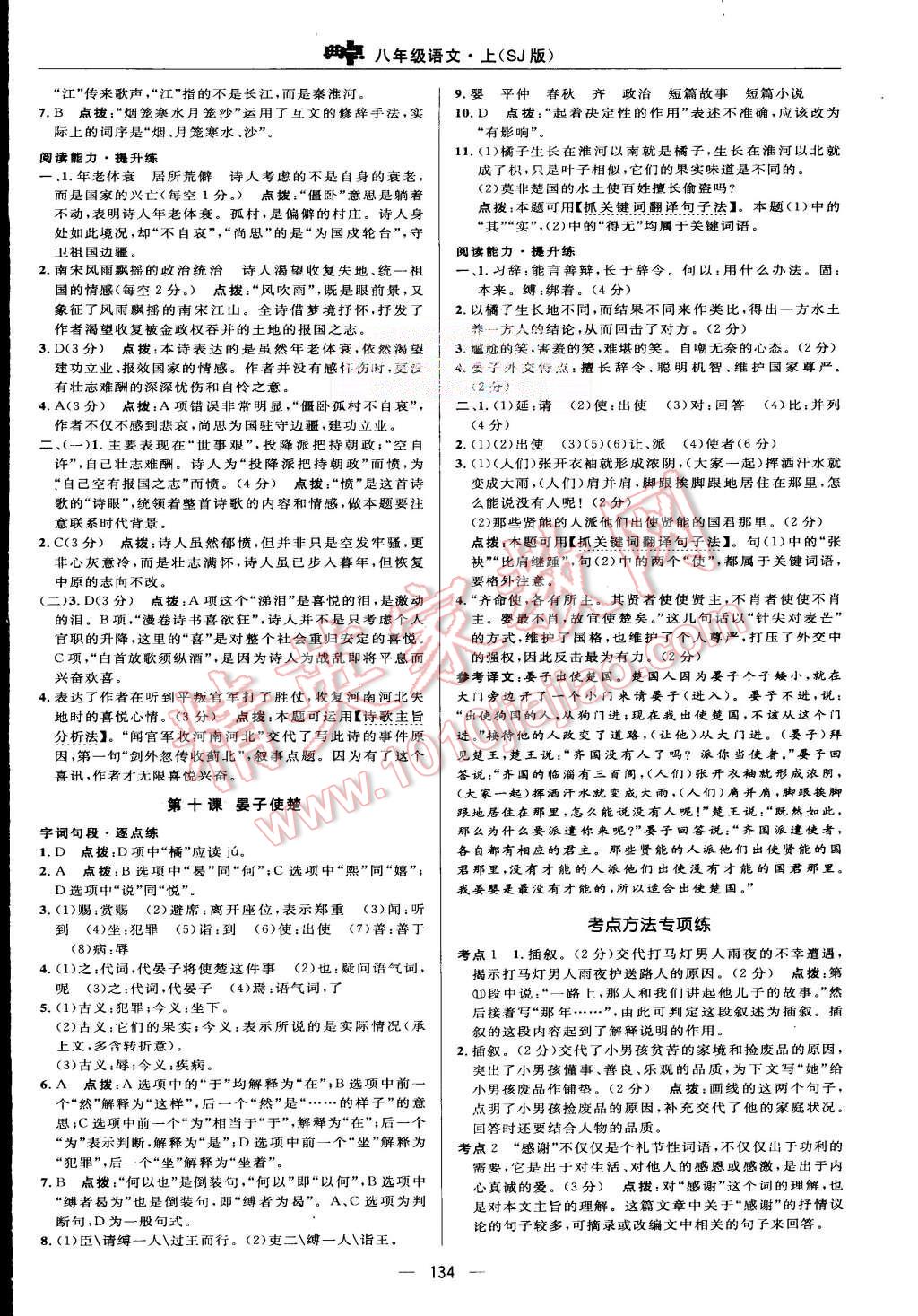 2015年綜合應(yīng)用創(chuàng)新題典中點八年級語文上冊蘇教版 第16頁