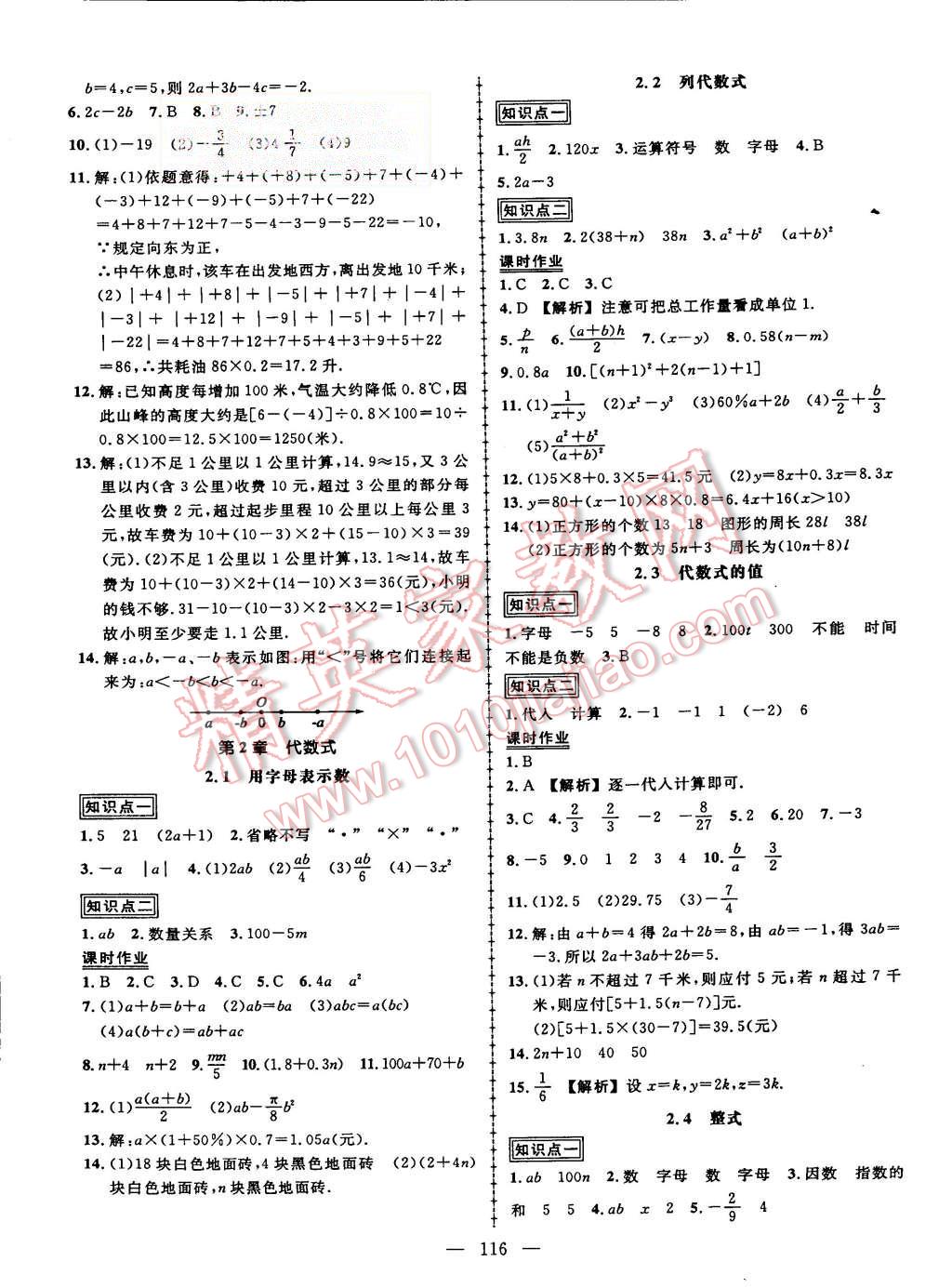 2015年黃岡創(chuàng)優(yōu)作業(yè)導(dǎo)學(xué)練七年級數(shù)學(xué)上冊湘教版 第5頁