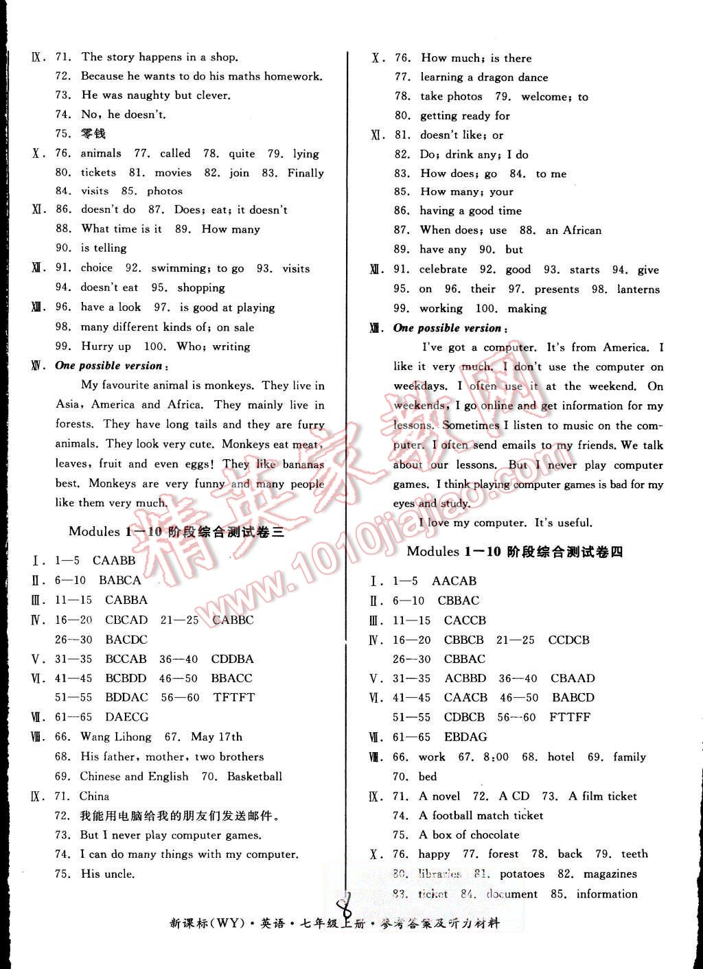 2015年同步活页测试卷全品小复习七年级英语上册外研版 第8页