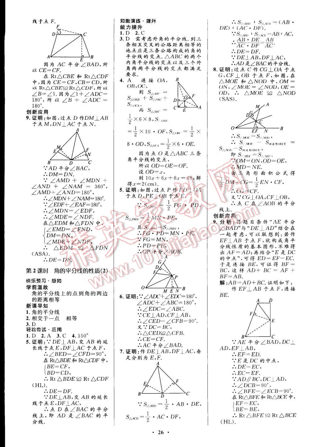 2015年初中同步测控优化设计八年级数学上册人教版 第8页