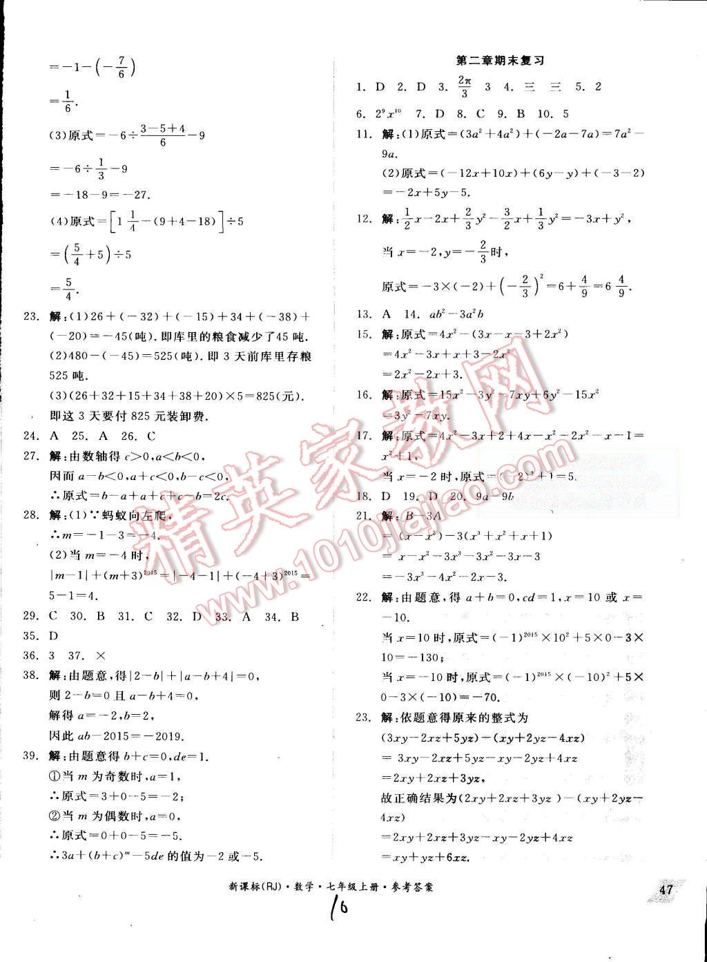 2015年同步活页测试卷全品小复习七年级数学上册人教版 第10页