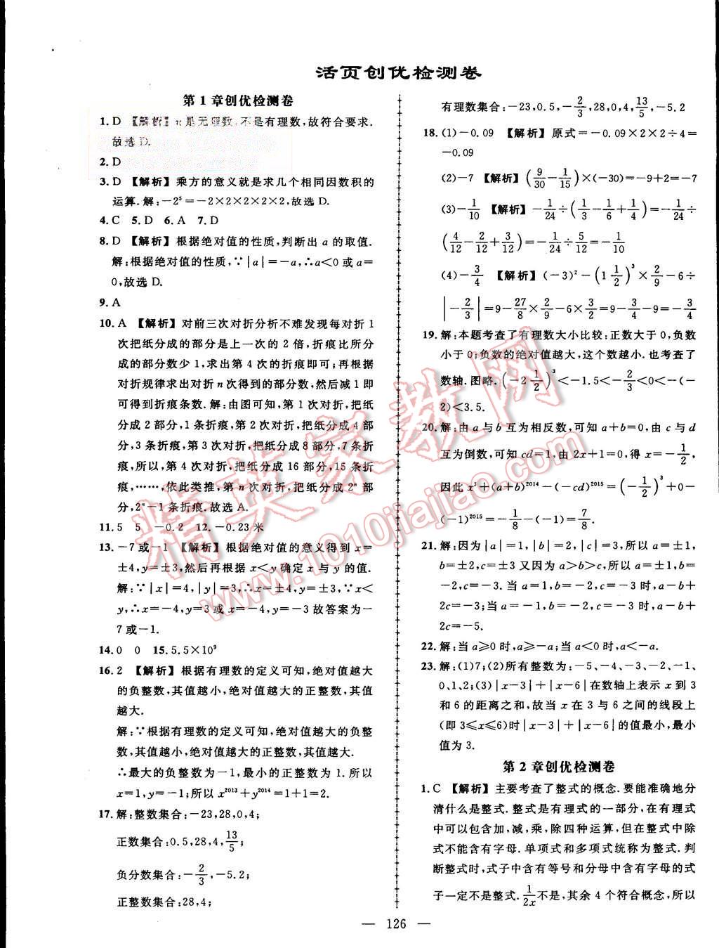 2015年黃岡創(chuàng)優(yōu)作業(yè)導(dǎo)學(xué)練七年級數(shù)學(xué)上冊湘教版 第15頁