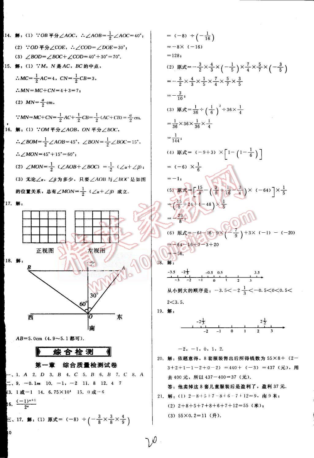 2015年打好基础高效课堂金牌作业本七年级数学上册人教版 第20页