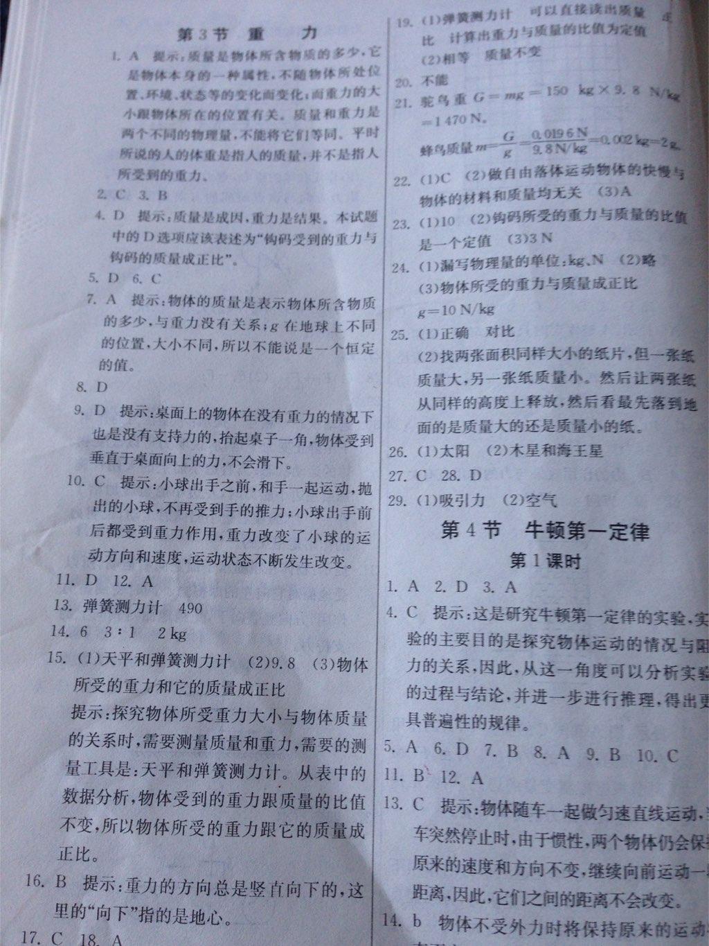 2015年實驗班提優(yōu)訓練七年級科學下冊浙教版 第76頁