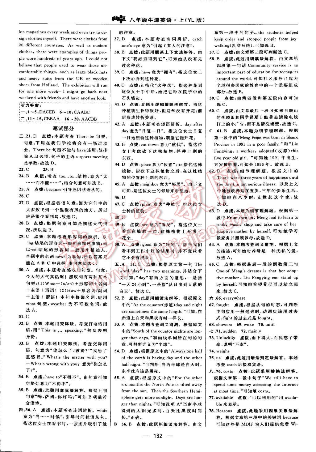 2015年綜合應用創(chuàng)新題典中點八年級英語上冊譯林版 第10頁