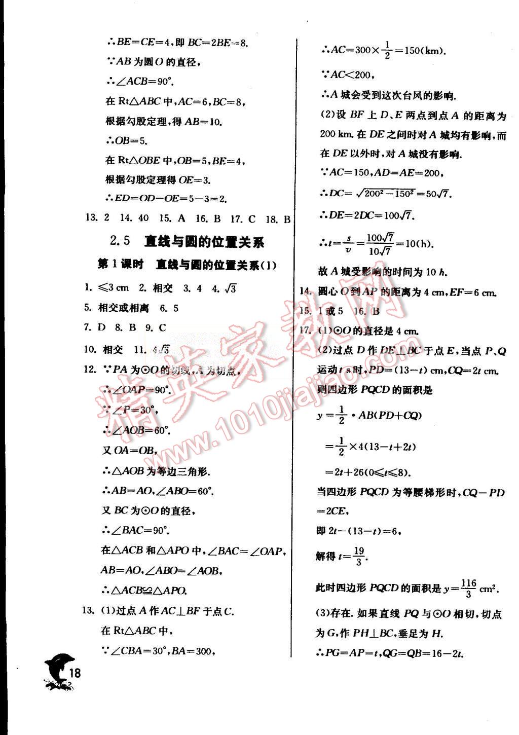 2015年實(shí)驗(yàn)班提優(yōu)訓(xùn)練九年級(jí)數(shù)學(xué)上冊(cè)蘇科版 第18頁(yè)