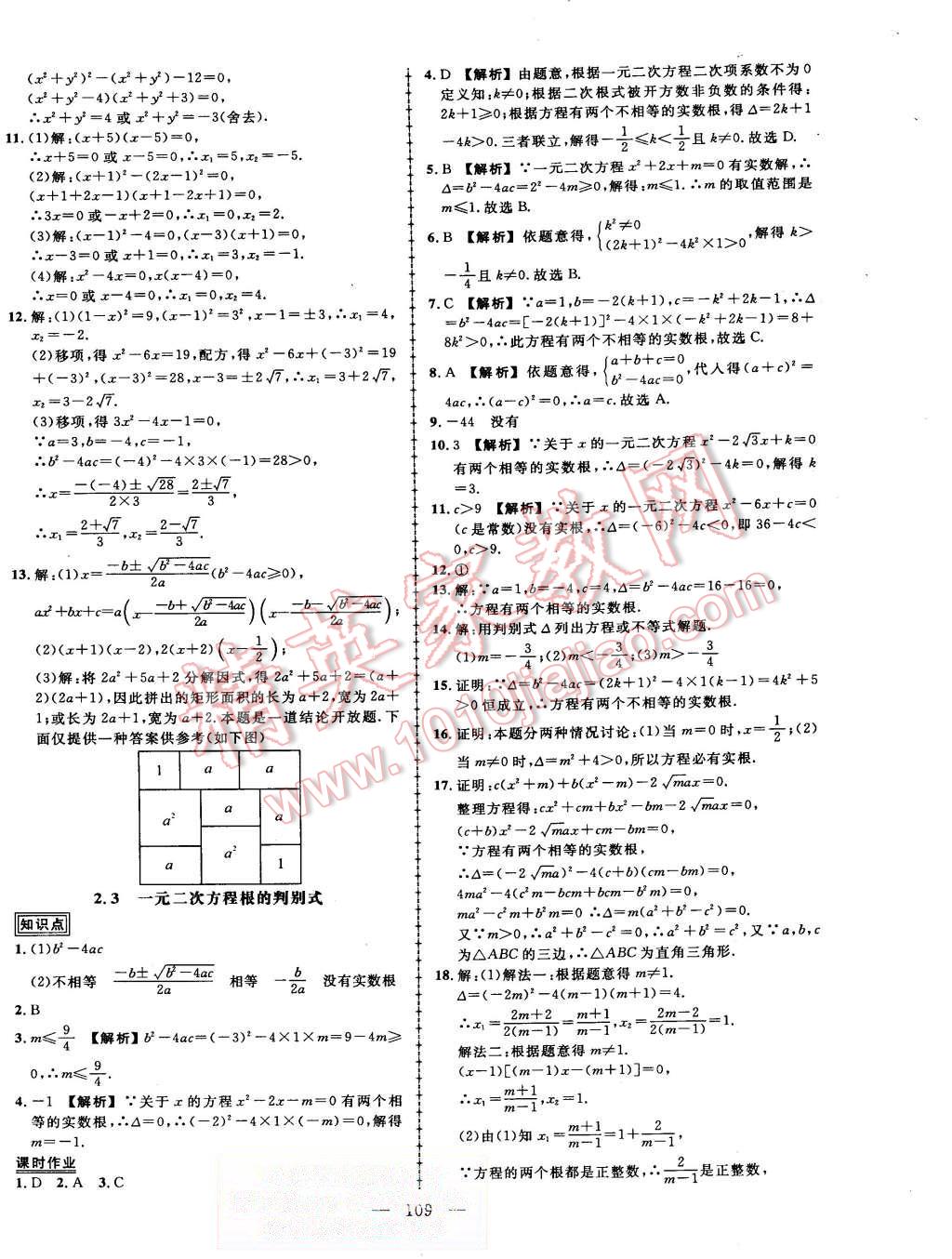 2015年黃岡創(chuàng)優(yōu)作業(yè)導學練九年級數(shù)學上冊湘教版 第6頁