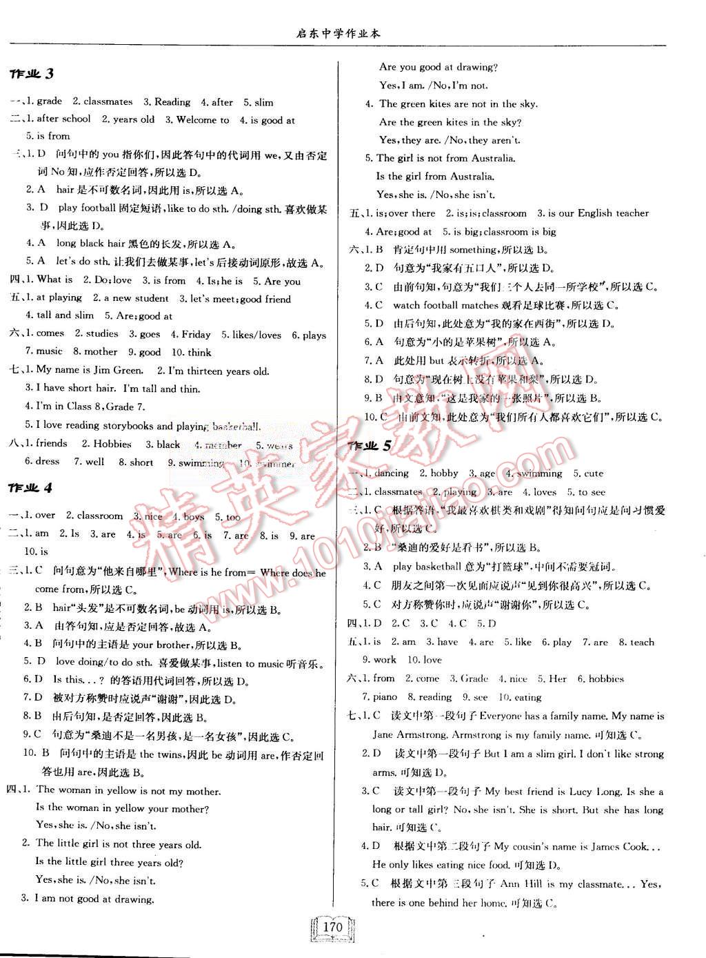 2015年啟東中學(xué)作業(yè)本七年級(jí)英語(yǔ)上冊(cè)譯林版 第2頁(yè)