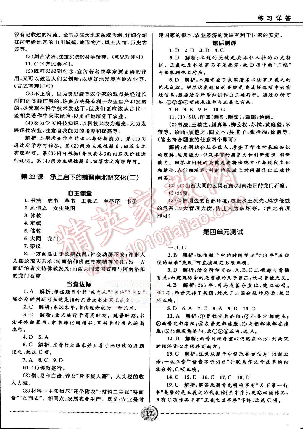 2015年奪冠百分百初中精講精練七年級歷史上冊人教版 第17頁