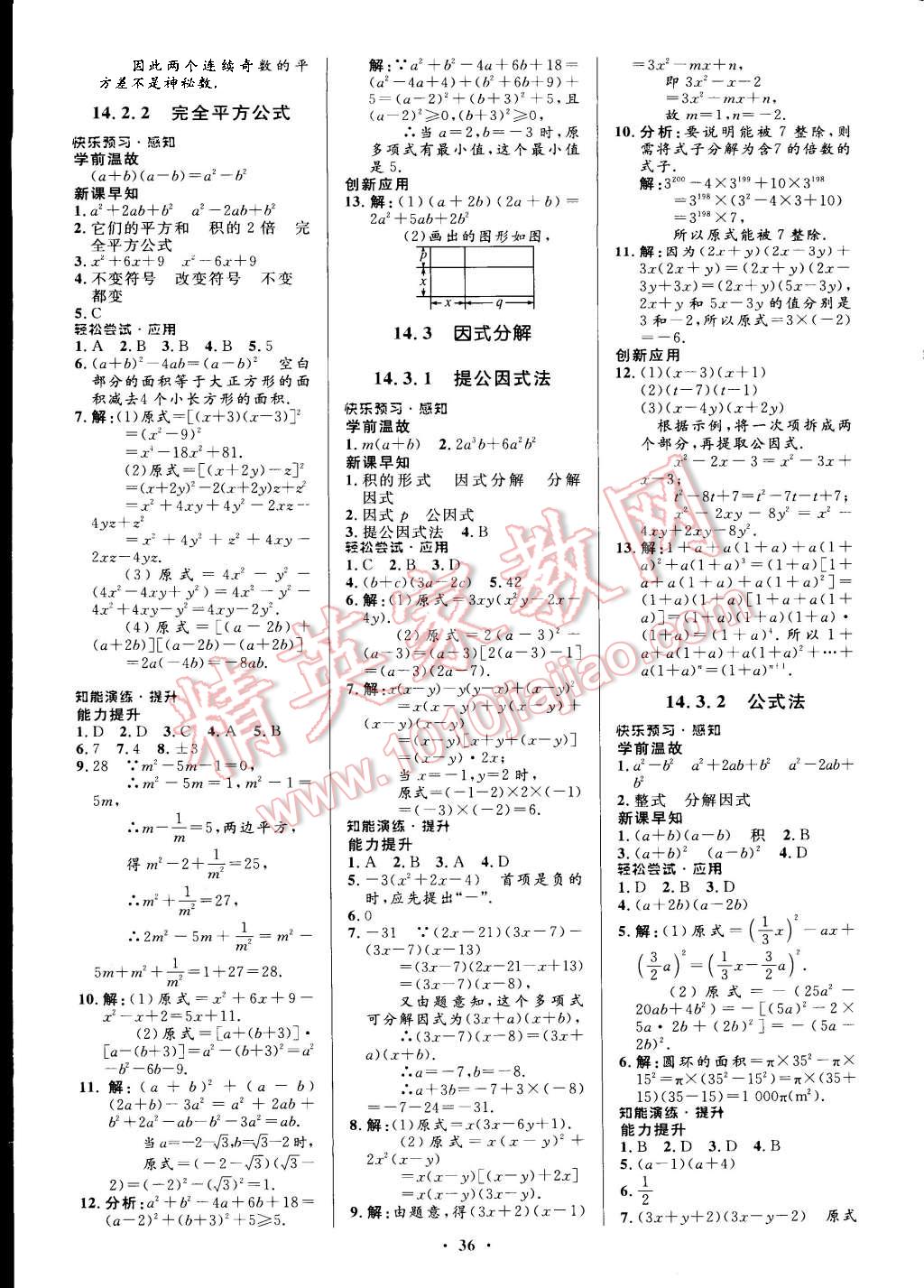 2015年初中同步测控优化设计八年级数学上册人教版 第18页