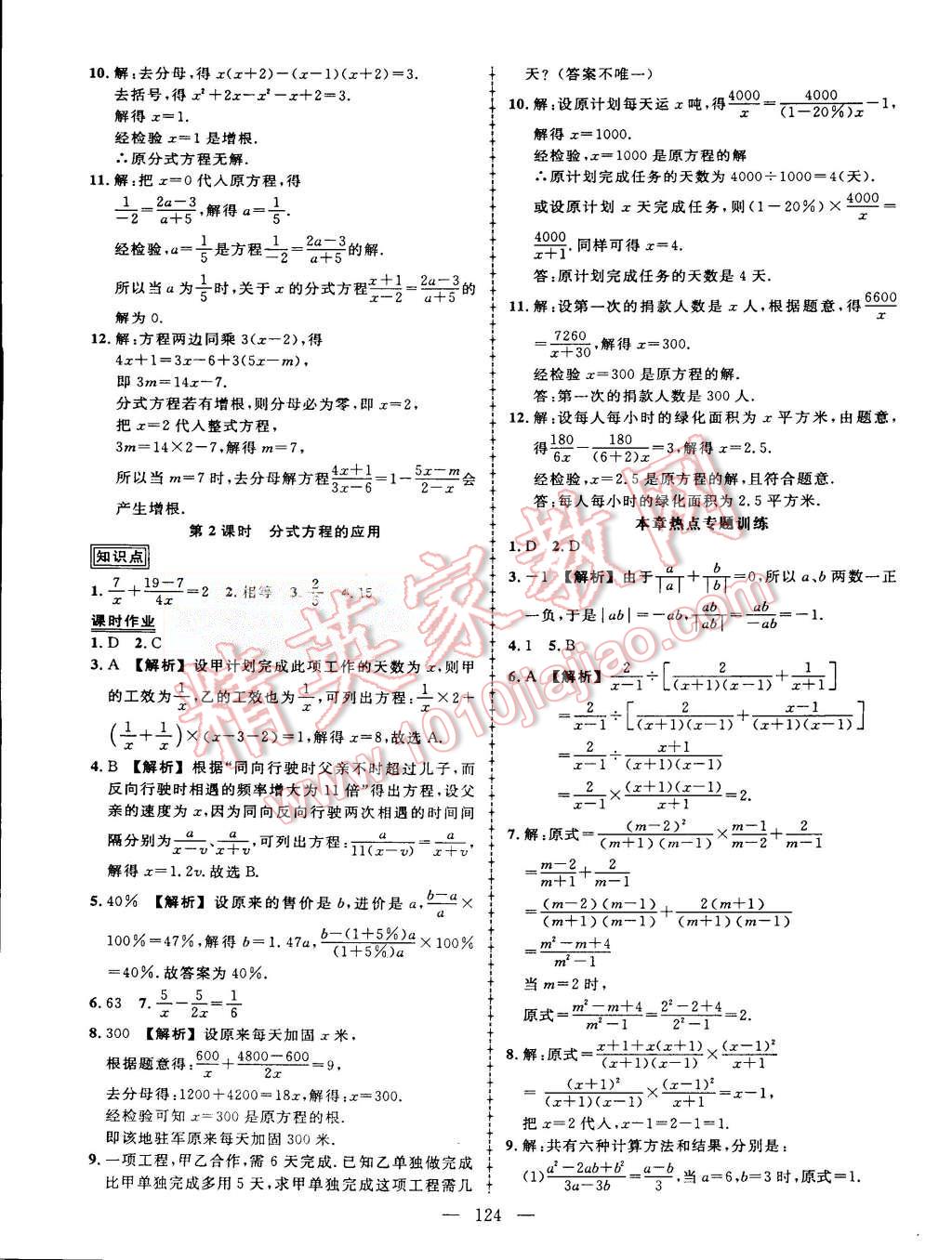 2015年黃岡創(chuàng)優(yōu)作業(yè)導(dǎo)學(xué)練八年級數(shù)學(xué)上冊湘教版 第5頁