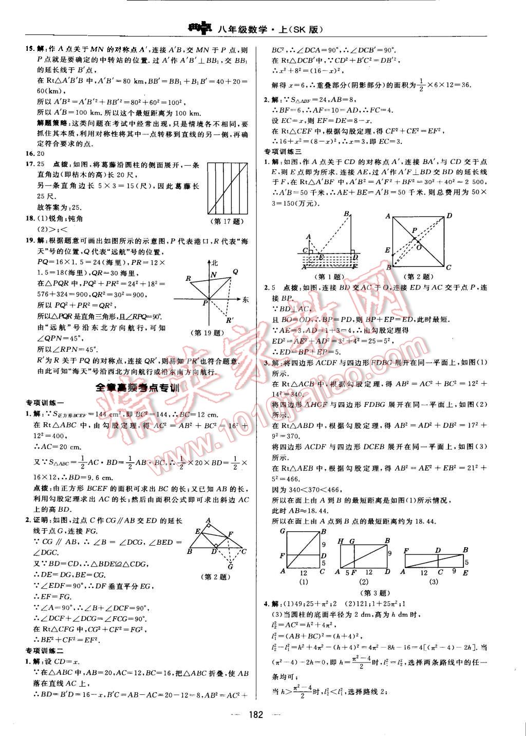 2015年綜合應(yīng)用創(chuàng)新題典中點(diǎn)八年級(jí)數(shù)學(xué)上冊(cè)蘇科版 第26頁(yè)