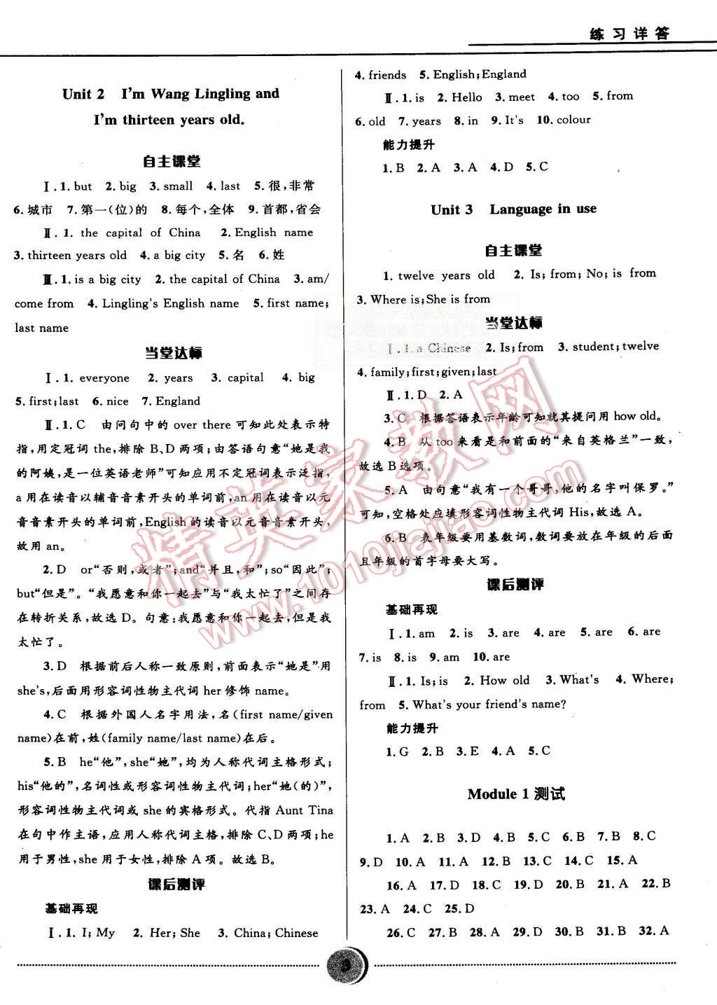 2015年奪冠百分百初中精講精練七年級英語上冊外研版 第3頁