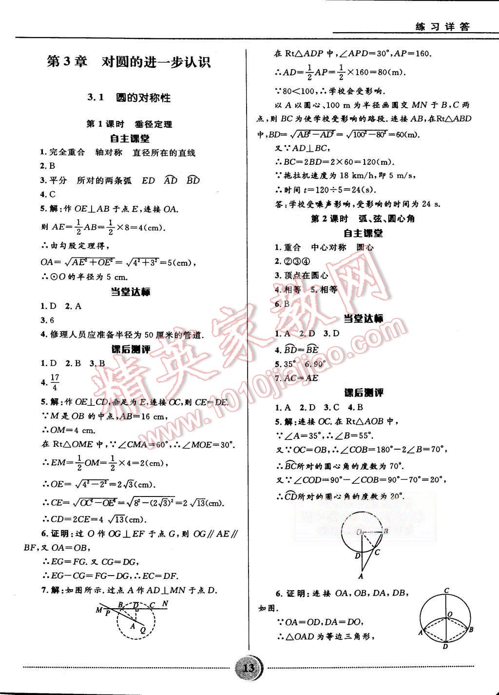 2015年奪冠百分百初中精講精練九年級數(shù)學上冊青島版 第13頁