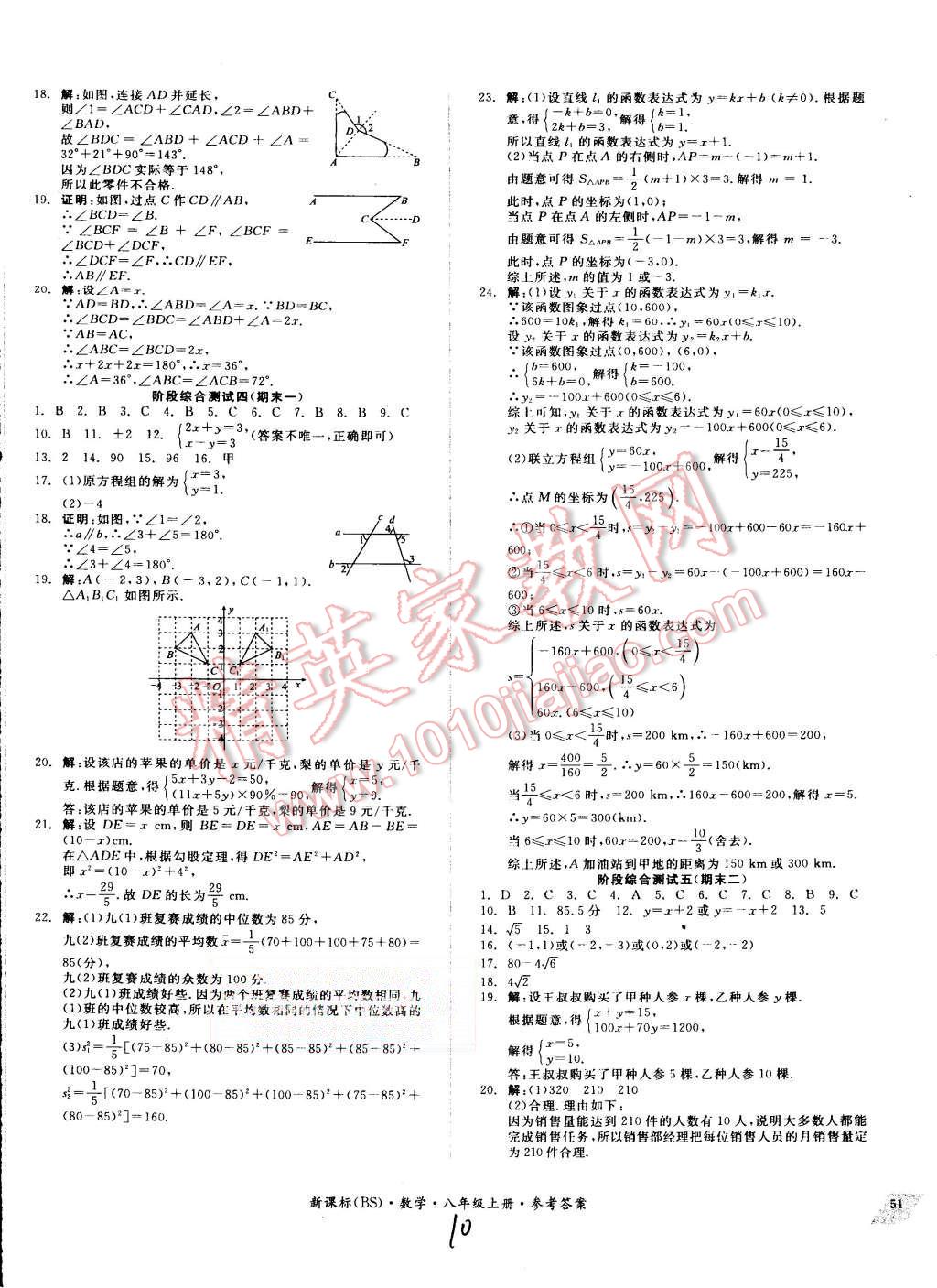 2015年同步活頁測試卷全品小復(fù)習(xí)八年級數(shù)學(xué)上冊北師大版 第10頁