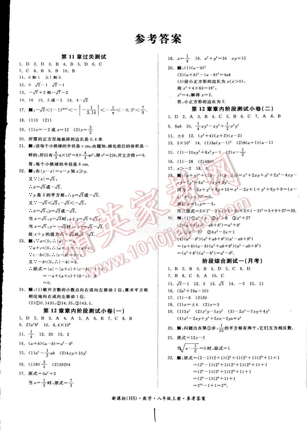 2015年全品小復(fù)習(xí)八年級(jí)數(shù)學(xué)上冊(cè)華師大版 第1頁