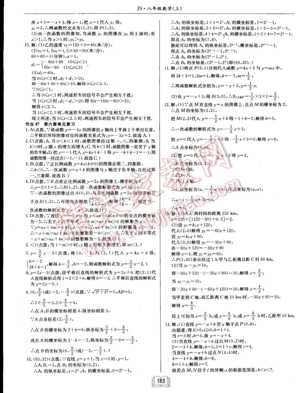 2015年启东中学作业本八年级数学上册江苏版 第31页