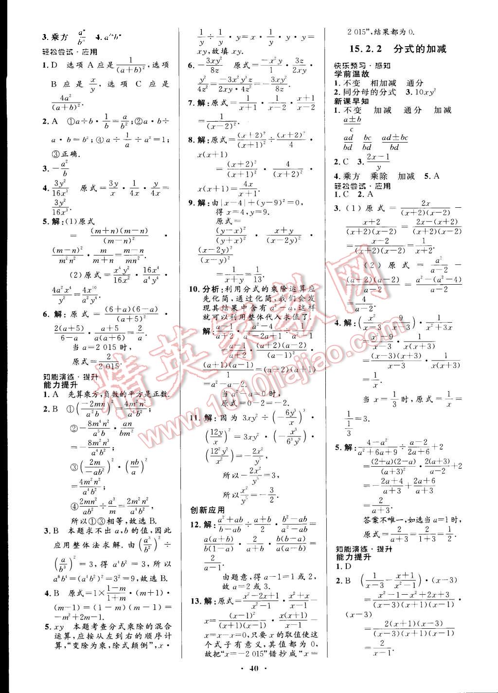 2015年初中同步测控优化设计八年级数学上册人教版 第22页