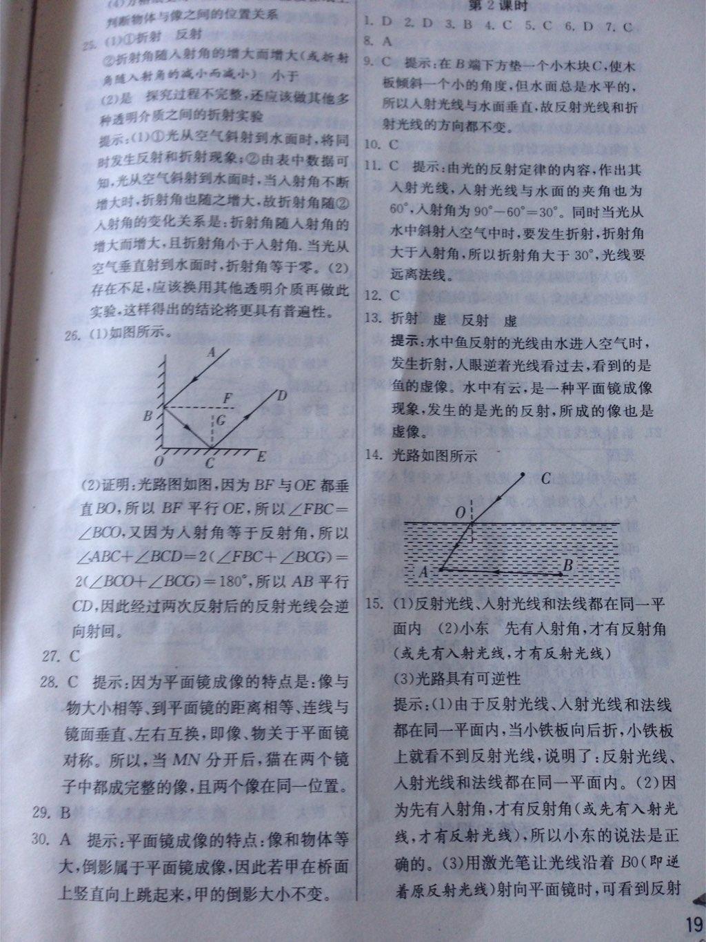 2015年實(shí)驗班提優(yōu)訓(xùn)練七年級科學(xué)下冊浙教版 第67頁