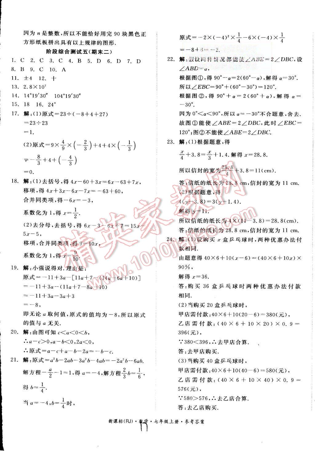 2015年同步活頁測試卷全品小復(fù)習(xí)七年級數(shù)學(xué)上冊人教版 第17頁